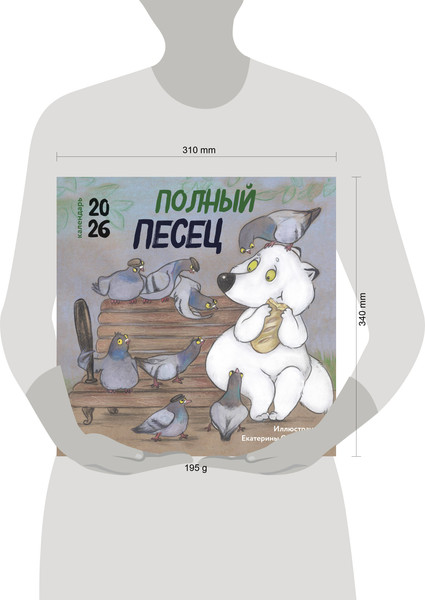 Изображение товара Календарь настенный Эксмо Полный песец. 2026 год (9785042171093)