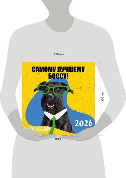 Изображение товара Календарь настенный Эксмо Самому лучшему боссу! 2026 год (9785042189487)