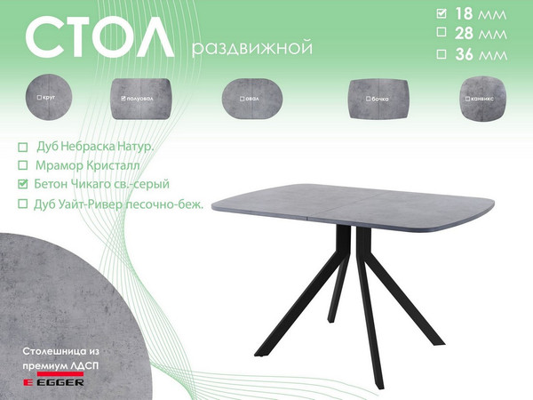 Изображение товара Обеденный стол AMC Elite Е18(1100) D2 (черный/бетон чикаго светло-серый)