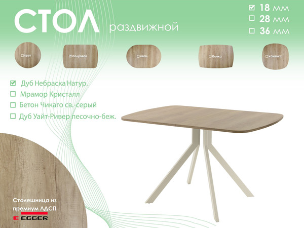 Изображение товара Обеденный стол AMC Elite Е18(1100) D2 (бежевый/дуб небраска натур)