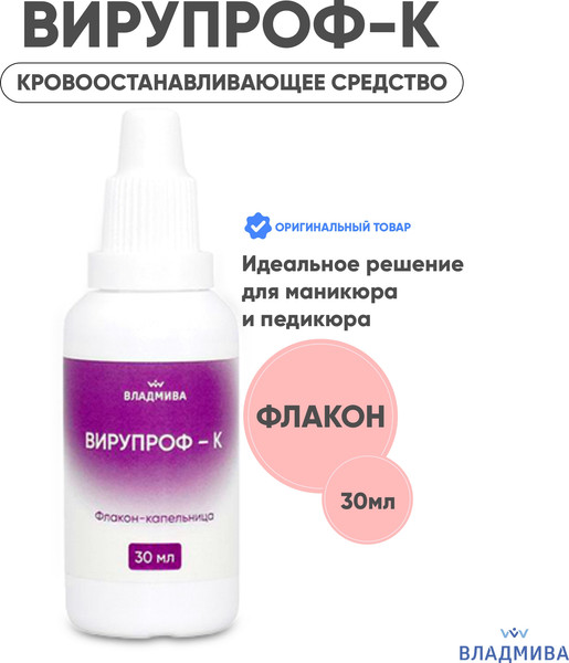 Изображение товара Кровоостанавливающее средство для маникюра ВладМиВа Вирупроф-К раствор (30мл)