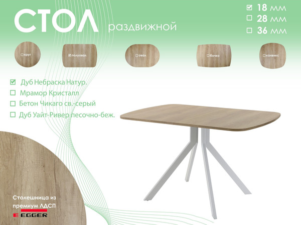 Изображение товара Обеденный стол AMC Elite Е18(1100) D2 (серебро/дуб небраска натур)