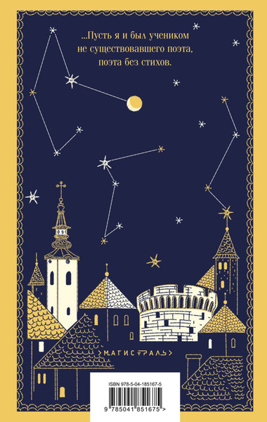 Изображение товара Книга Эксмо Лунный камень, мягкая обложка (Павич Милорад)