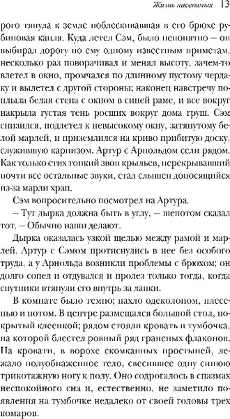 Изображение товара Книга Эксмо Жизнь насекомых, мягкая обложка (Пелевин Виктор)