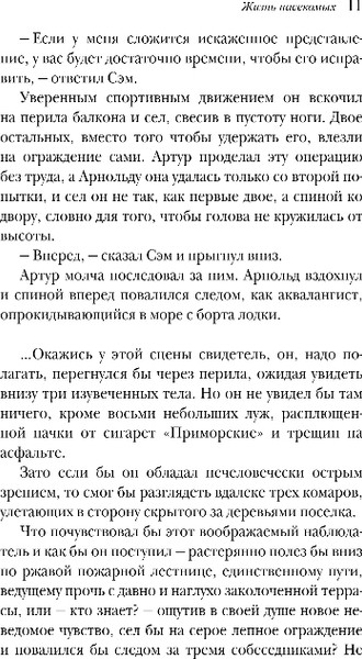 Изображение товара Книга Эксмо Жизнь насекомых, мягкая обложка (Пелевин Виктор)