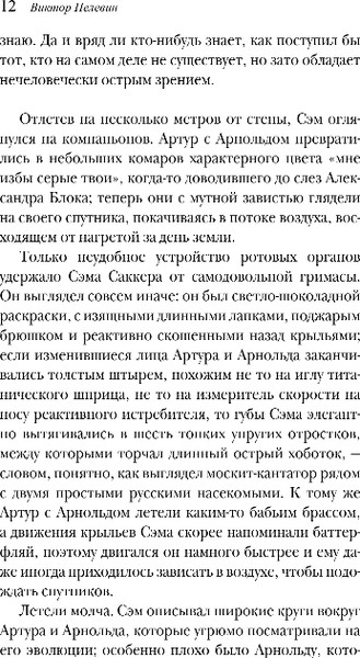 Изображение товара Книга Эксмо Жизнь насекомых, мягкая обложка (Пелевин Виктор)