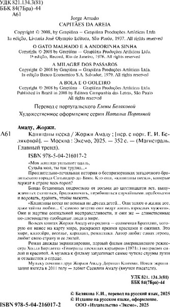 Изображение товара Книга Эксмо Капитаны песка, мягкая обложка (Амаду Жоржи)