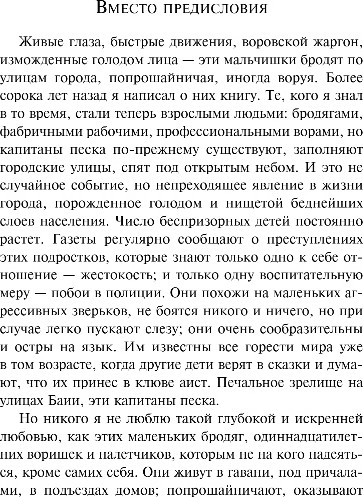 Изображение товара Книга Эксмо Капитаны песка, мягкая обложка (Амаду Жоржи)