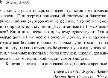 Изображение товара Книга Эксмо Капитаны песка, мягкая обложка (Амаду Жоржи)