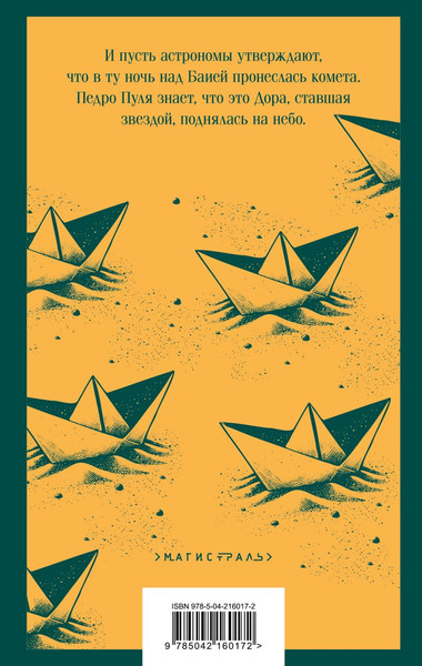 Изображение товара Книга Эксмо Капитаны песка, мягкая обложка (Амаду Жоржи)