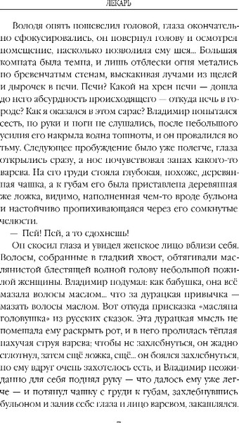Изображение товара Книга Эксмо Лекарь, твердая обложка (Щепетнов Евгений)