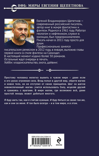 Изображение товара Книга Эксмо Лекарь, твердая обложка (Щепетнов Евгений)