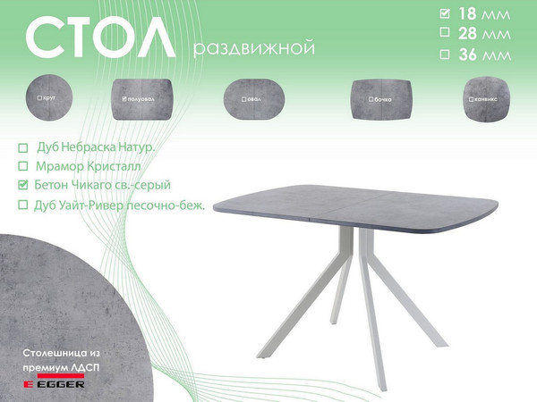 Изображение товара Обеденный стол AMC Elite Е18(1100) D2 (серебро/бетон чикаго светло-серый)