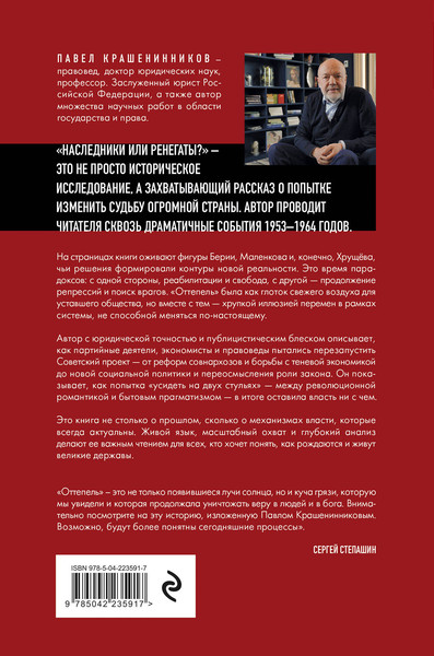 Изображение товара Книга Эксмо Наследники или ренегаты, твердая обложка (Крашенинников Павел)