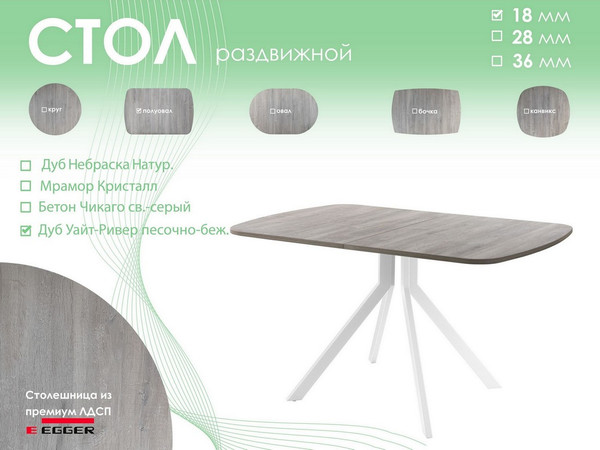 Изображение товара Обеденный стол AMC Elite Е18(1100) D2 (белый/дуб уайт-ривер песочно-бежевый)