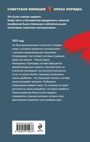 Изображение товара Книга Эксмо Станция расплаты, твердая обложка (Шарапов Валерий)