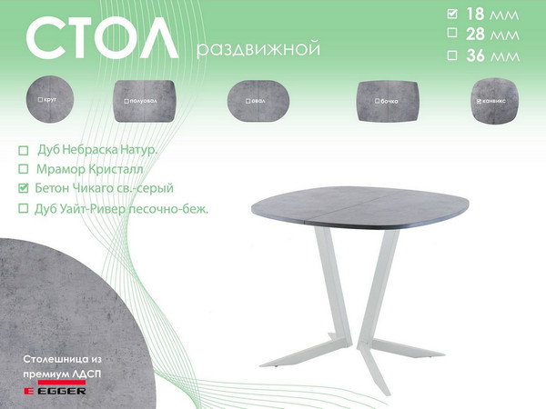 Изображение товара Обеденный стол AMC Elite Е19(800) D7 (серебро/бетон чикаго светло-серый)