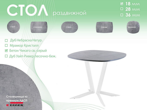 Изображение товара Обеденный стол AMC Elite Е19(800) D7 (белый/бетон чикаго светло-серый)