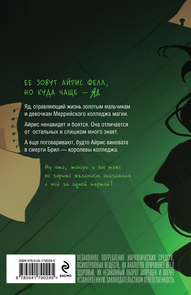 Изображение товара Книга Эксмо Ядовитая, твердая обложка (Одувалова Анна)