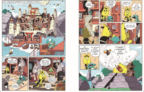 Изображение товара Комикс Эксмо Кот Мэнджи и морской дракон, твердая обложка (Гролло Фабьен)