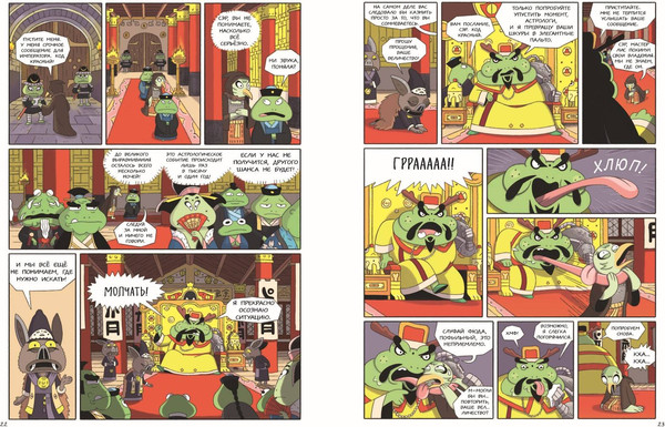 Изображение товара Комикс Эксмо Кот Мэнджи и морской дракон, твердая обложка (Гролло Фабьен)