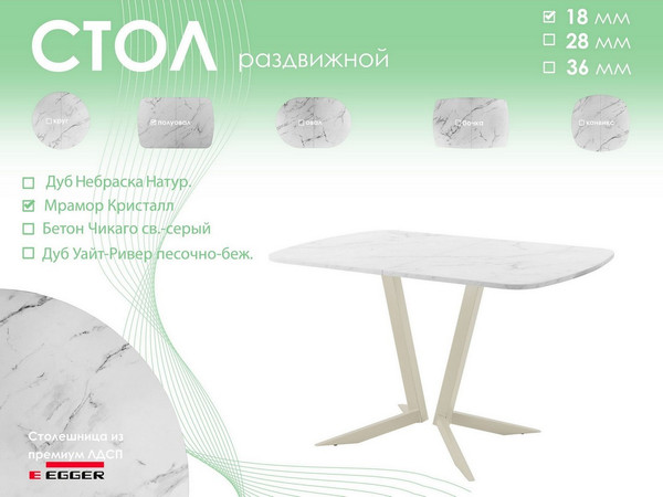 Изображение товара Обеденный стол AMC Elite Е19(1200) D2 (бежевый/мрамор кристалл)