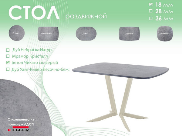 Изображение товара Обеденный стол AMC Elite Е19(1200) D2 (бежевый/бетон чикаго светло-серый)