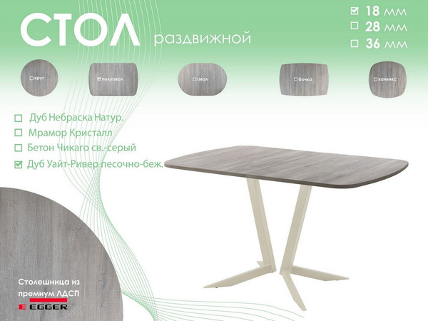 Изображение товара Обеденный стол AMC Elite Е19(1200) D2 (бежевый/дуб уайт-ривер песочно-бежевый)