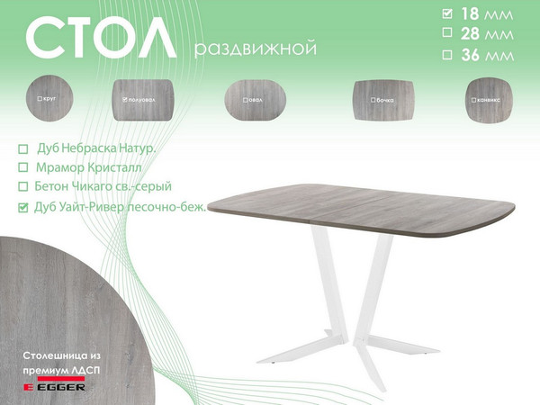 Изображение товара Обеденный стол AMC Elite Е19(1200) D2 (белый/дуб уайт-ривер песочно-бежевый)