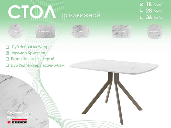 Изображение товара Обеденный стол AMC Elite Е18(1100) D2 (капучино/мрамор кристалл)