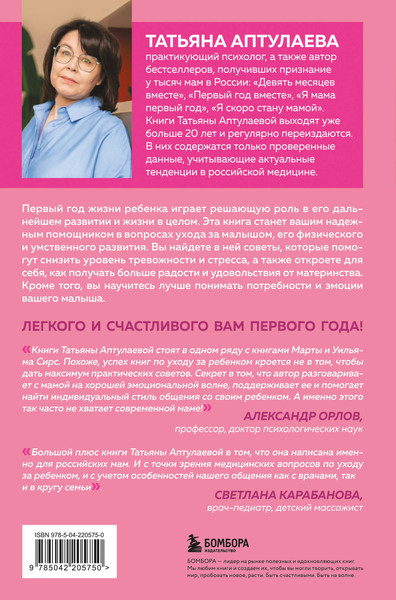 Изображение товара Книга Бомбора Я мама, твердая обложка (Аптулаева Татьяна)