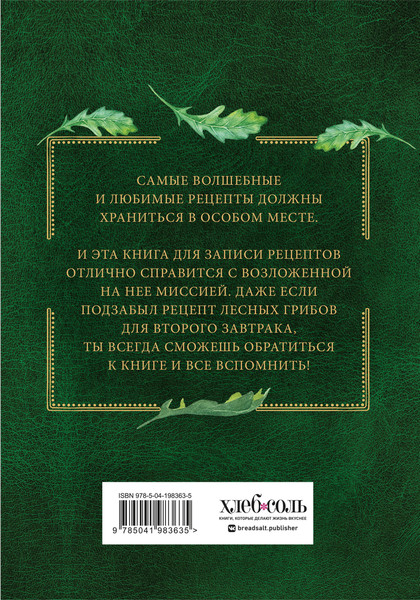 Изображение товара Набор книг ХлебСоль Рецепты Средиземья. Неофиц. книга для записи рецептов Хоббитов