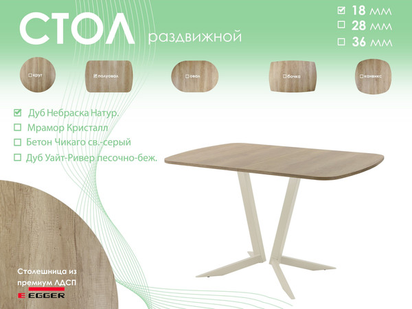 Изображение товара Обеденный стол AMC Elite Е19(1100) D2 (бежевый/дуб небраска натур)