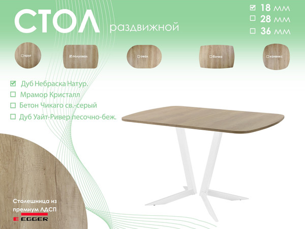 Изображение товара Обеденный стол AMC Elite Е19(1100) D2 (белый/дуб небраска натур)