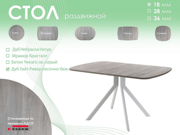 Изображение товара Обеденный стол AMC Elite Е18(1100) D2 (серебро/дуб уайт-ривер песочно-бежевый)