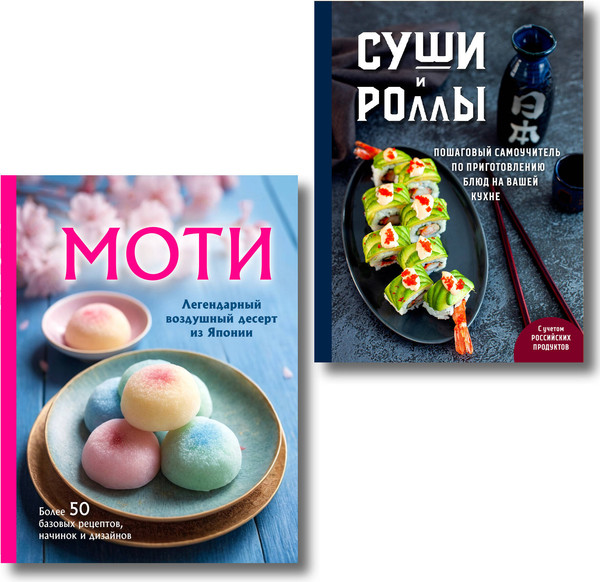 Изображение товара Набор книг ХлебСоль Хиты японской кухни — легко!