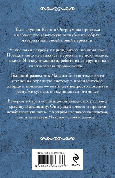 Изображение товара Книга Эксмо Стихийное бедствие, мягкая обложка (Мельникова Ирина)