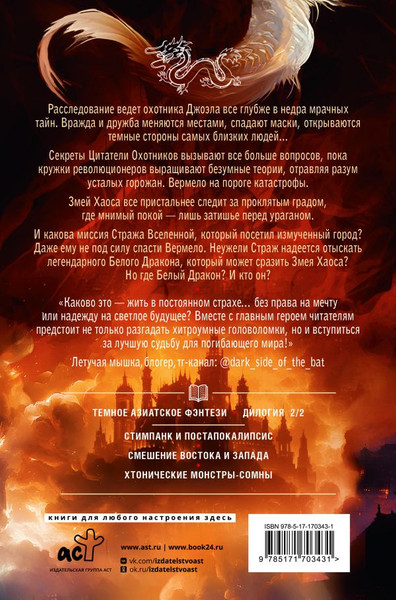 Художественная книга АСТ Град разбитых надежд. Белый дракон, твердая обложка (Токарева Мария) — фото 6