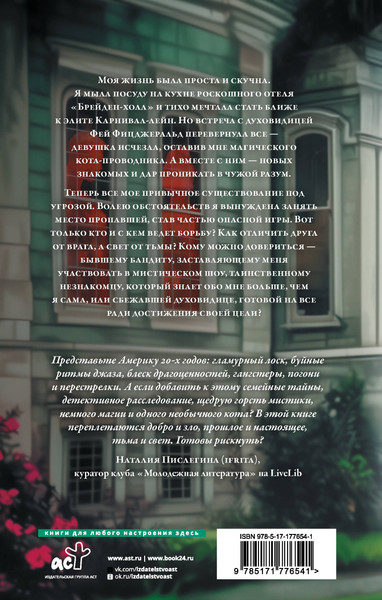 Художественная книга АСТ Игра тени и света, твердая обложка (Волжская Анастасия, Яблонцева Валерия) — фото 6