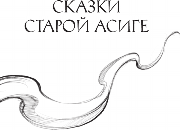 Изображение товара Книга АСТ Легенды квилетов (Невельсон О. 9785171725952)