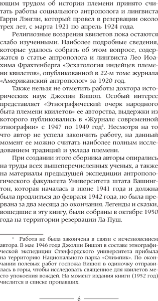 Изображение товара Книга АСТ Легенды квилетов (Невельсон О. 9785171725952)