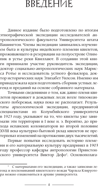Изображение товара Книга АСТ Легенды квилетов (Невельсон О. 9785171725952)
