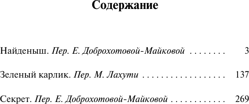Изображение товара Книга АСТ Найденыш, мягкая обложка (Бронте Шарлотта)