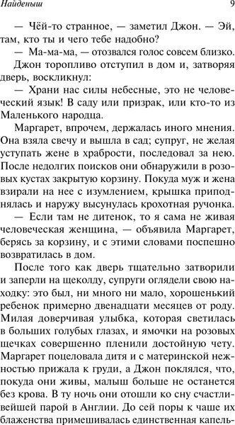 Изображение товара Книга АСТ Найденыш, мягкая обложка (Бронте Шарлотта)