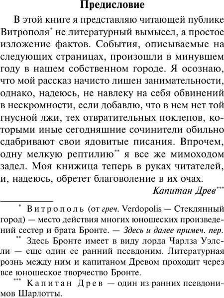Изображение товара Книга АСТ Найденыш, мягкая обложка (Бронте Шарлотта)