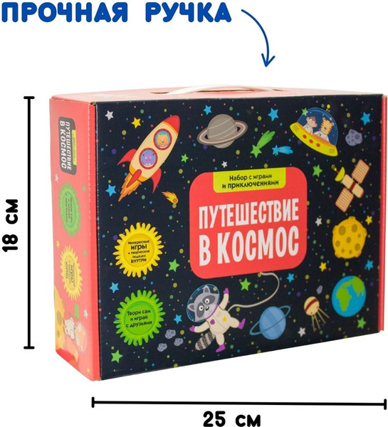 Изображение товара Подарочный набор Bumbaram Подарок в чемодане Путешествие в космос / tr-119
