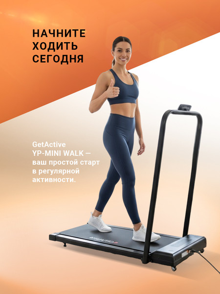 Изображение товара Электрическая беговая дорожка GetActive Yp-Mini Walk с ручкой