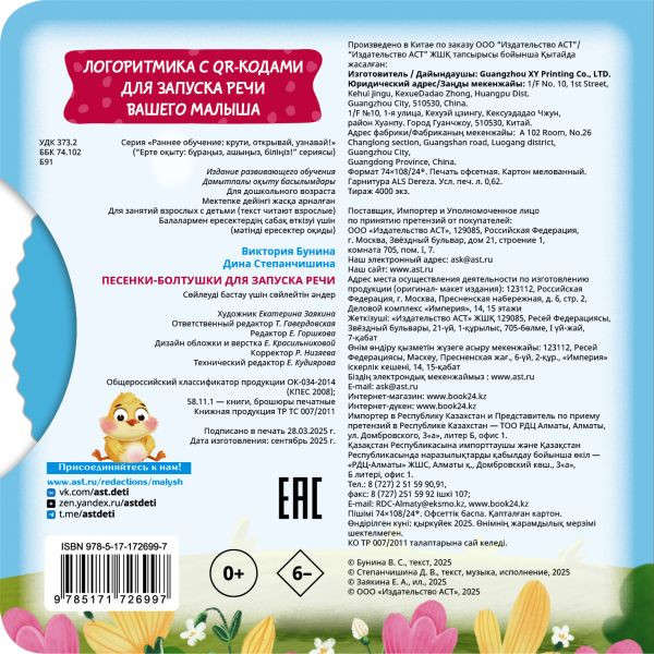 Изображение товара Книжка-панорамка АСТ Песенки-болтушки для запуска речи, твердая обложка (Бунина Виктория, Степанчишина Дина)