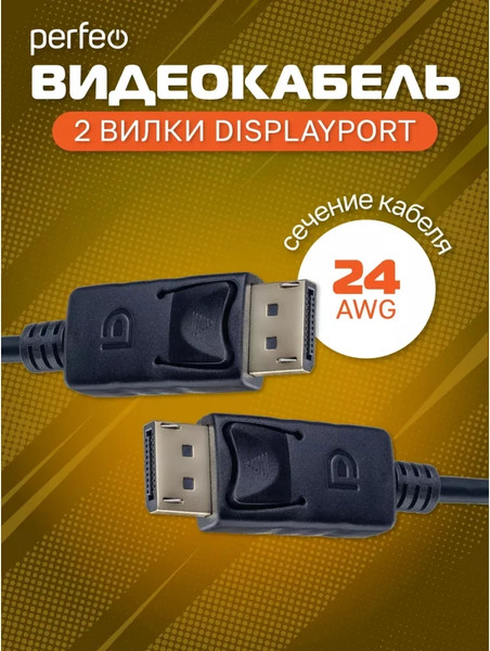 Изображение товара Кабель Perfeo H1304 (2м)