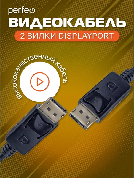 Изображение товара Кабель Perfeo H1304 (2м)